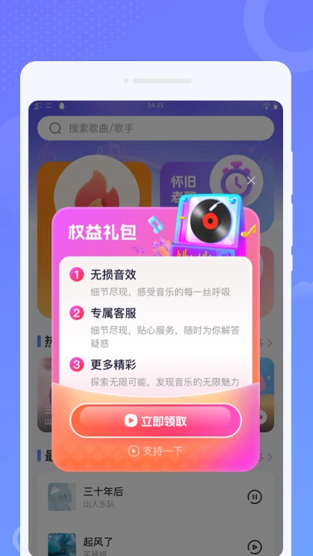 免费音乐之声无会员v1.0.3截图2