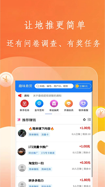 趣味悬赏会员免登录v3.0.2截图1