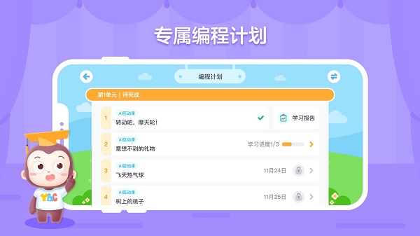 猿编程创造营无会员v1.6.3截图3
