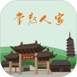 常熟人家会员免登录v5.4.11
