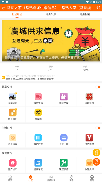 常熟人家会员免登录v5.4.11截图1