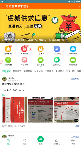 常熟人家会员免登录v5.4.11截图2