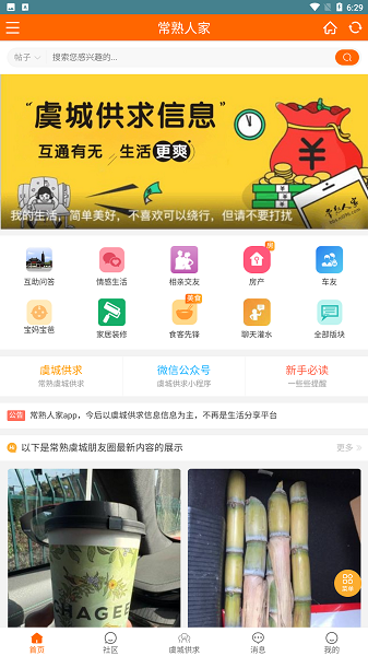 常熟人家会员免登录v5.4.11截图3
