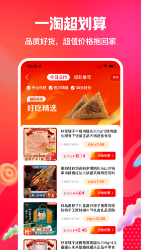 一淘老版本v9.42.2截图1