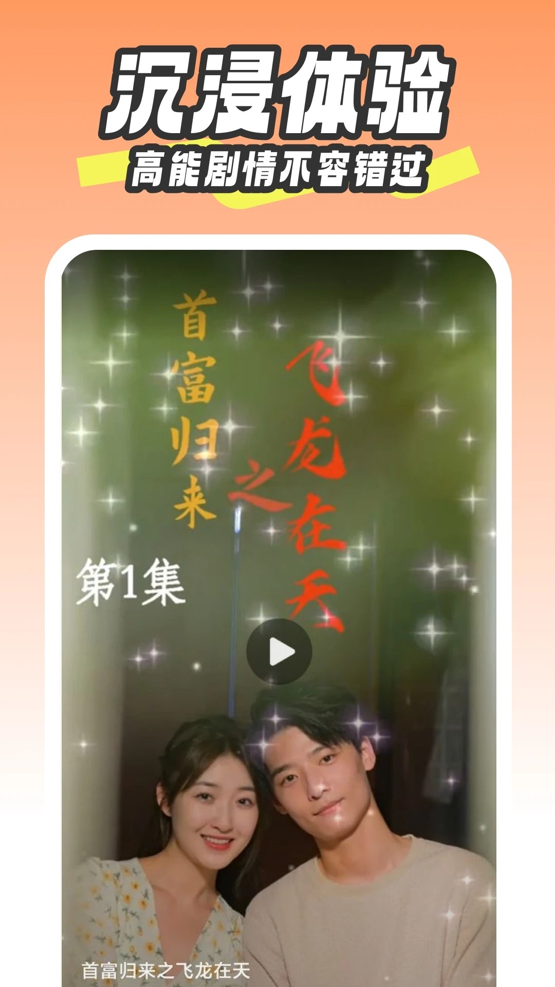 免费短剧看不完正版v1.0.10截图1
