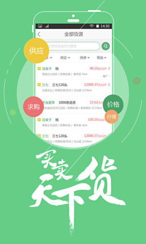 中药材天地网定制版v4.6.24截图1