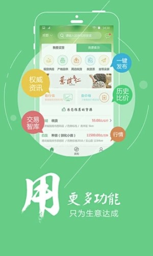 中药材天地网定制版v4.6.24截图3