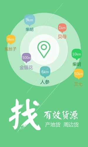 中药材天地网定制版v4.6.24截图4