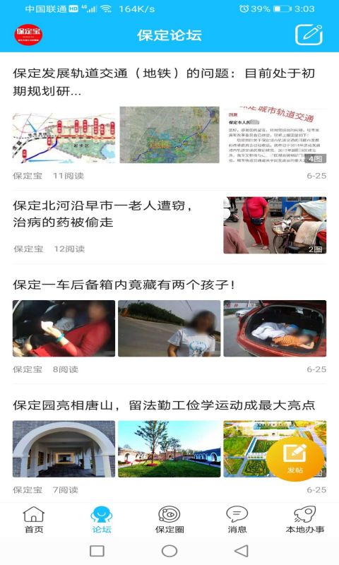 保定宝苹果版v7截图1