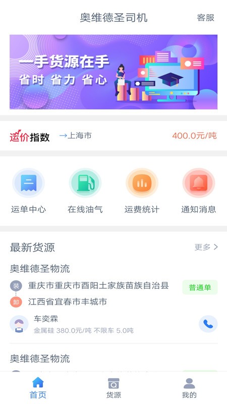 奥维德圣司机端免费正版v1.3.6截图1