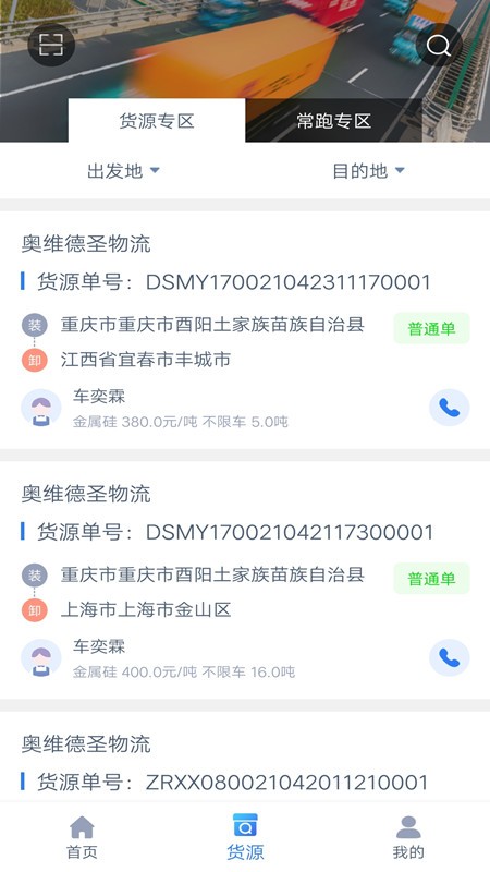 奥维德圣司机端免费正版v1.3.6截图2