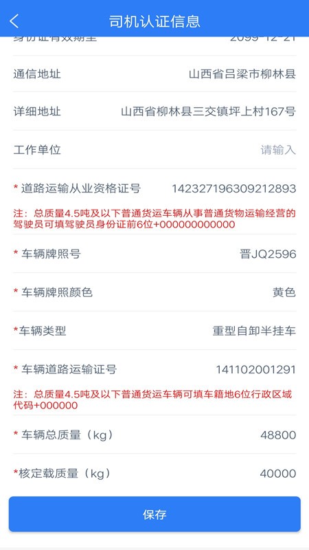 奥维德圣司机端免费正版v1.3.6截图4