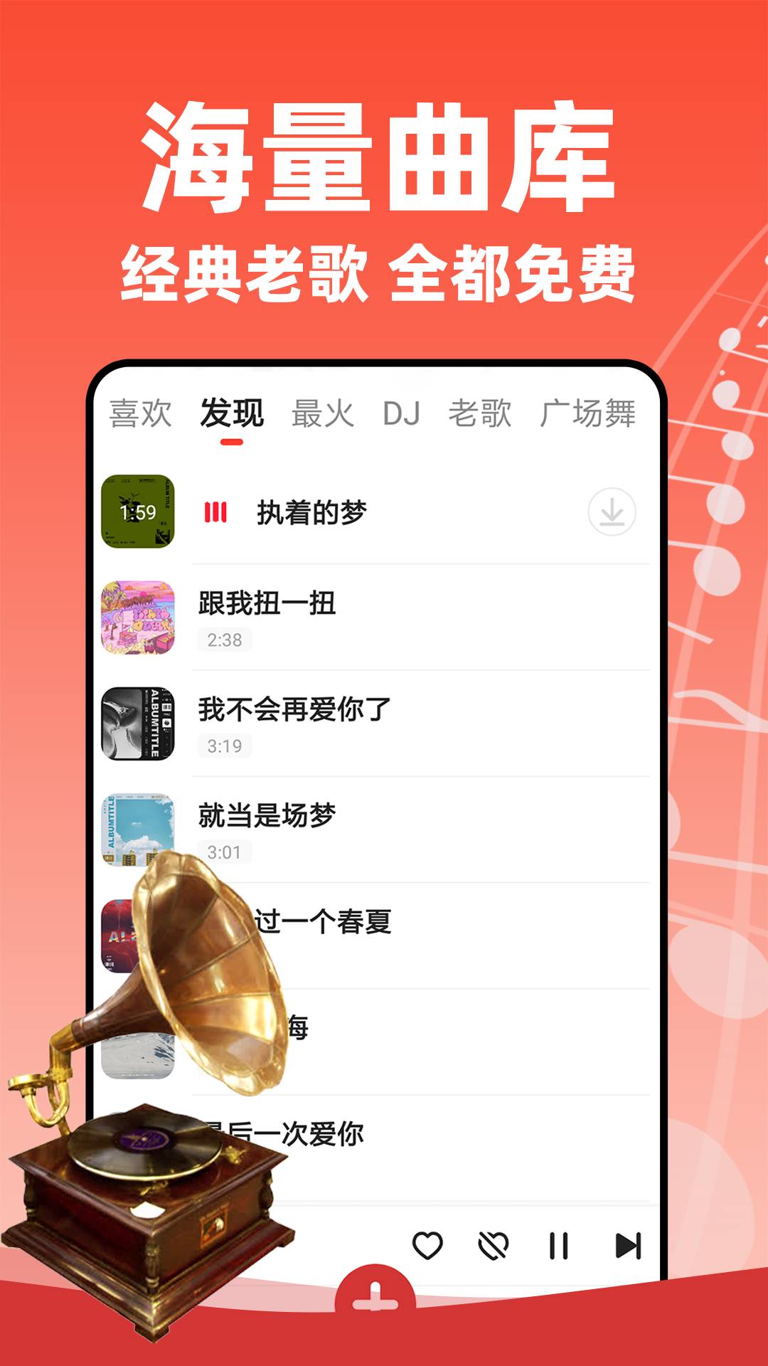 老歌多多安卓版v1.4.3截图2
