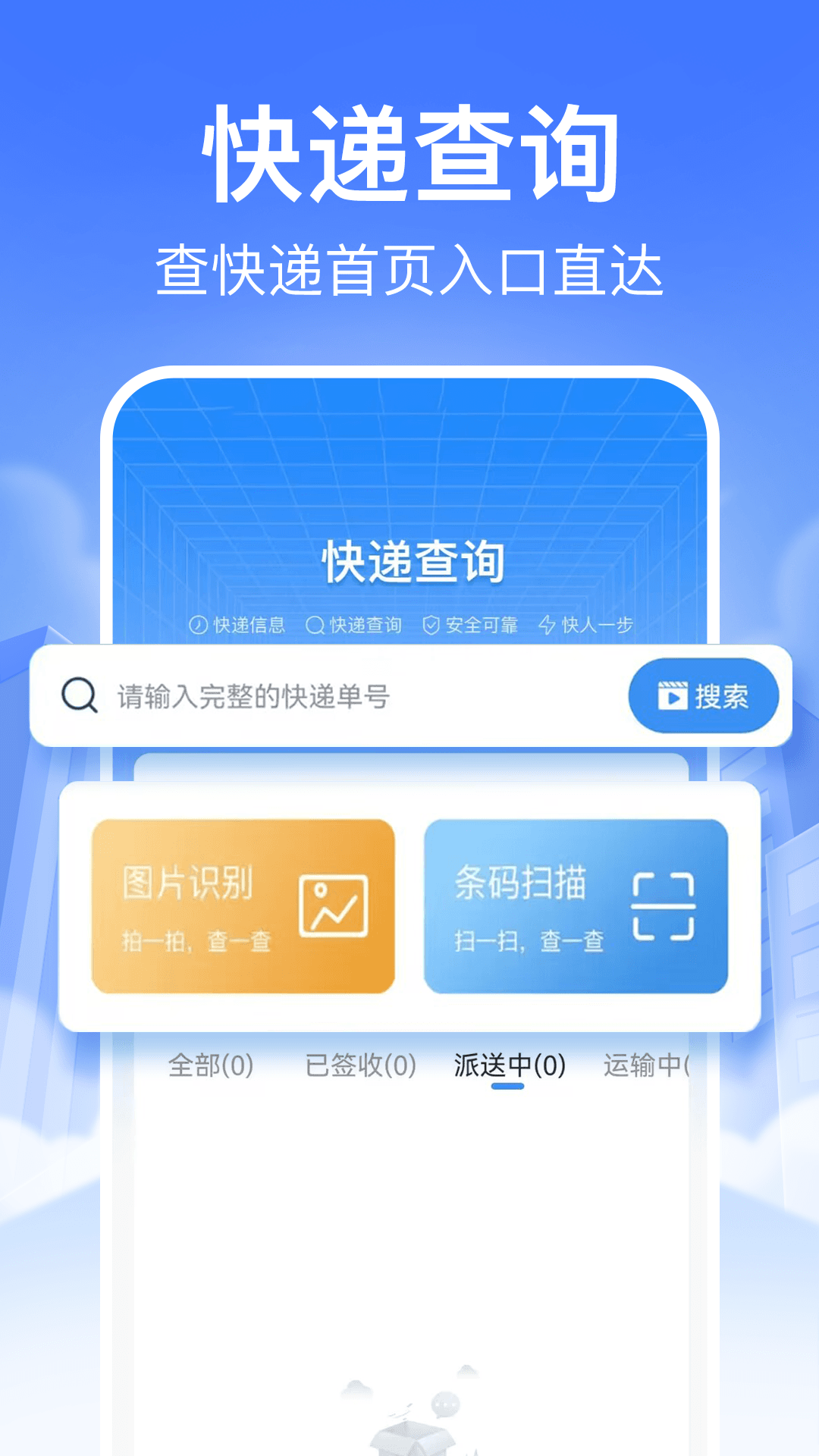快递裹裹查询手机版v1.1.8截图1