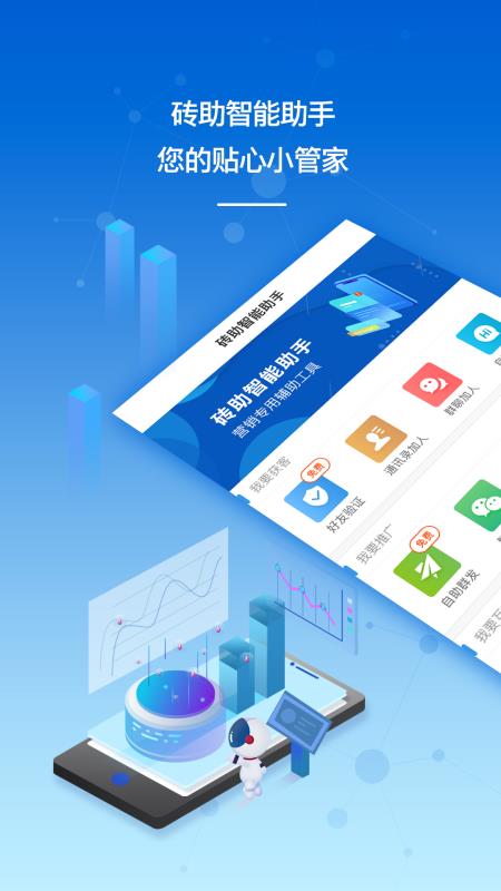 砖助智能助手正式版vV1.0.32截图1