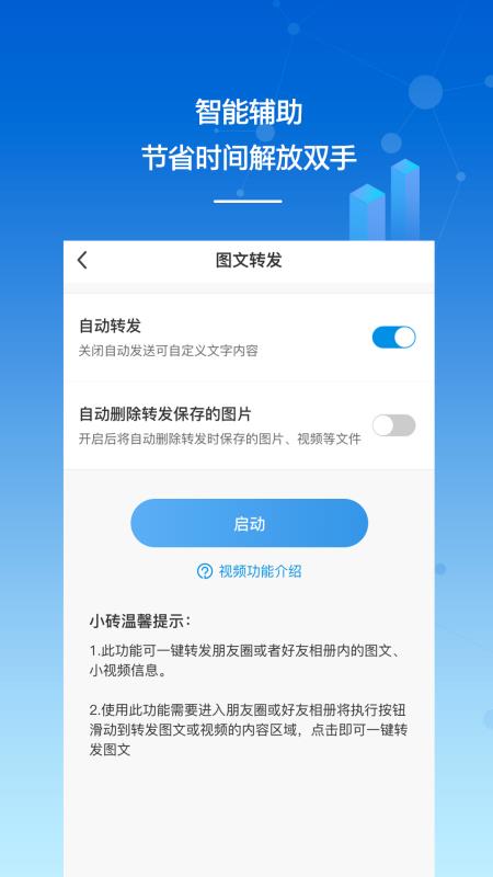 砖助智能助手正式版vV1.0.32截图2