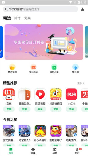 联想应用商店v12.14.10.90截图2