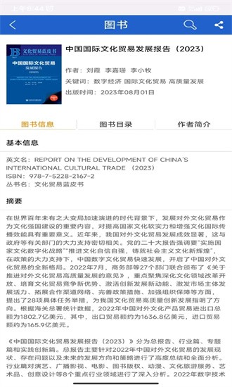 中国皮书数据库全新版本v2.1.7截图1