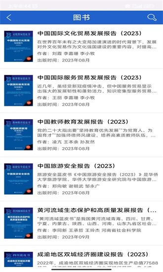 中国皮书数据库全新版本v2.1.7截图2