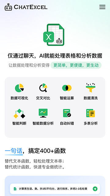 酷表ChatExcel全新版本v1.2截图1