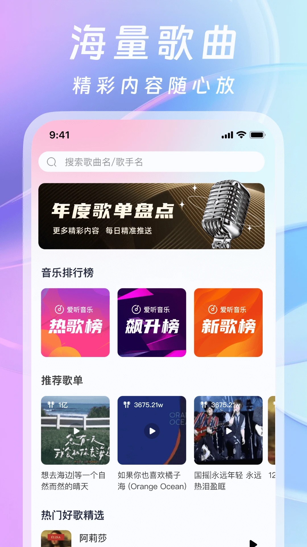 爱听音乐正式版v2.0.2截图3