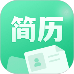 AI简历美化大师纯净版v3.1.5