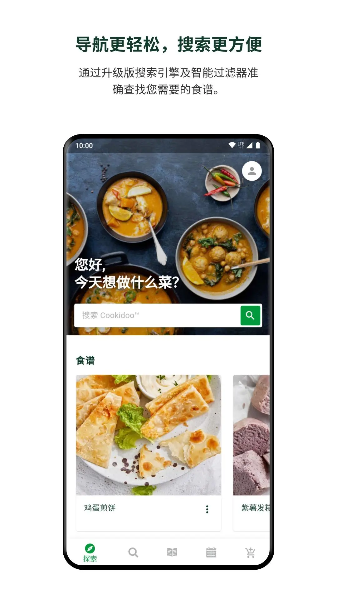 美善品Cookidoo安卓正版v25.9.3截图2