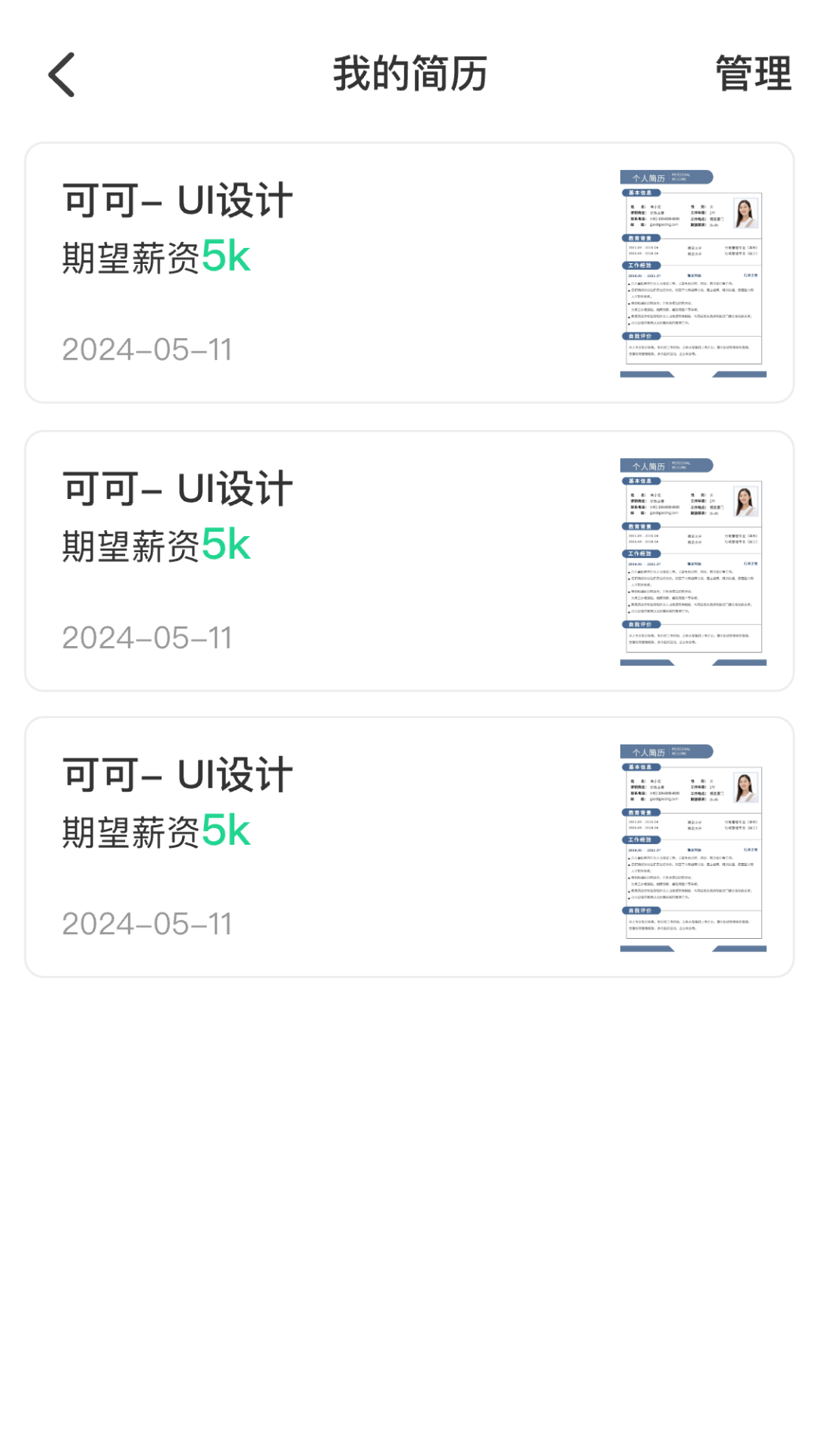 AI简历美化大师无会员v3.1.5截图2