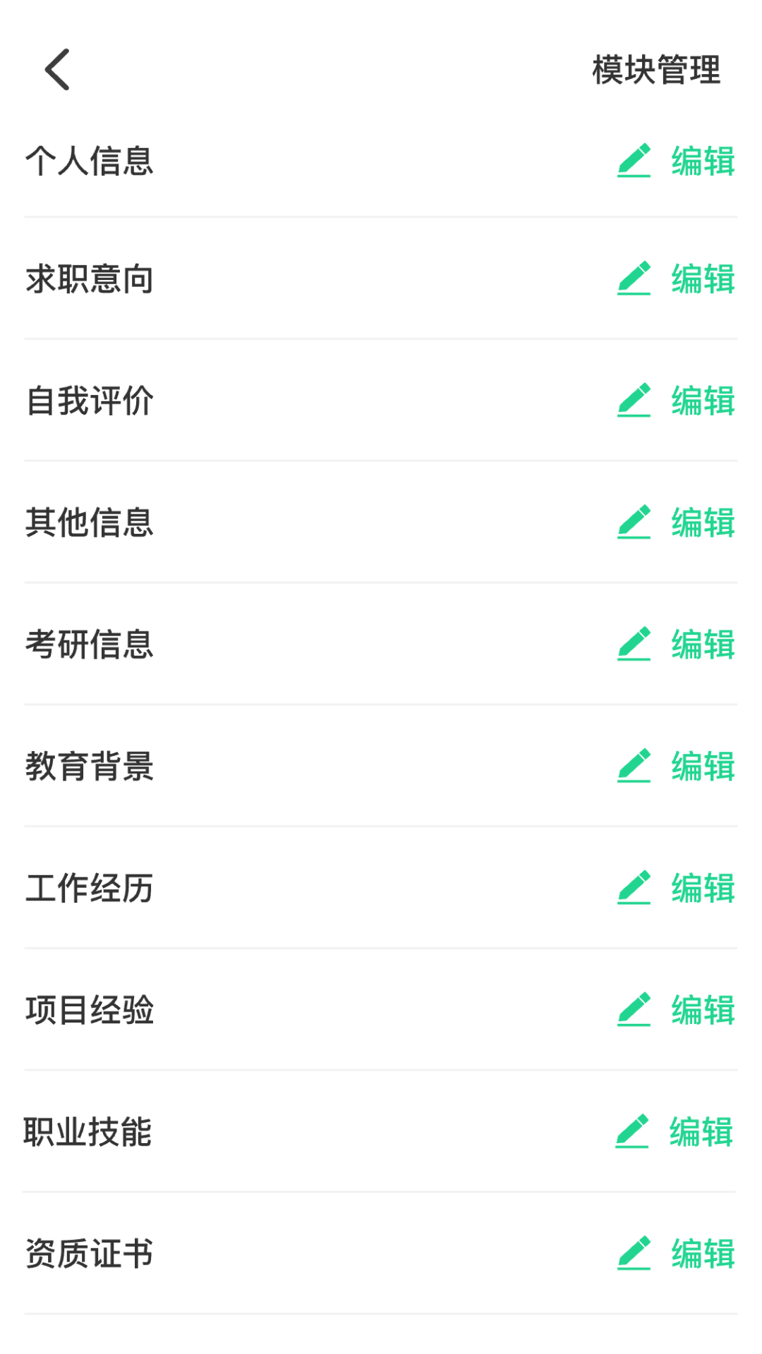 AI简历美化大师无会员v3.1.5截图3