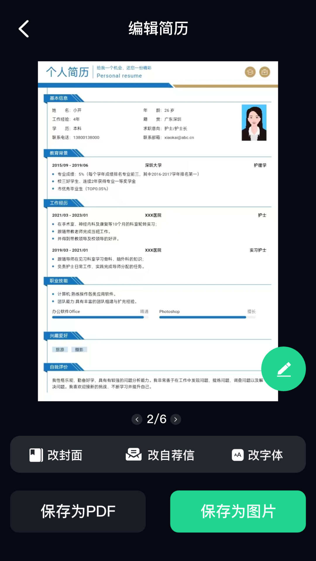 AI简历美化大师无会员v3.1.5截图5
