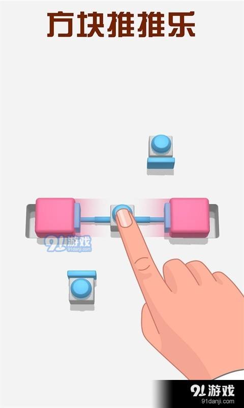 方块推推乐v2.3.6截图3