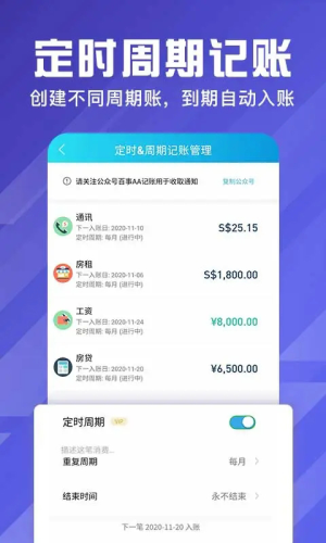 百事AA记账自定义版v3.12.31截图2