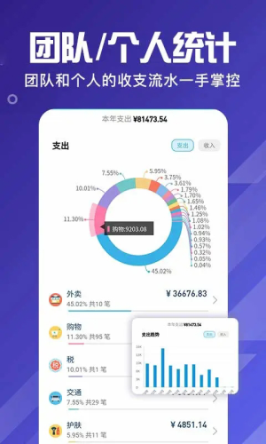 百事AA记账自定义版v3.12.31截图3