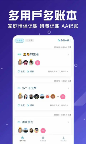 百事AA记账自定义版v3.12.31截图4