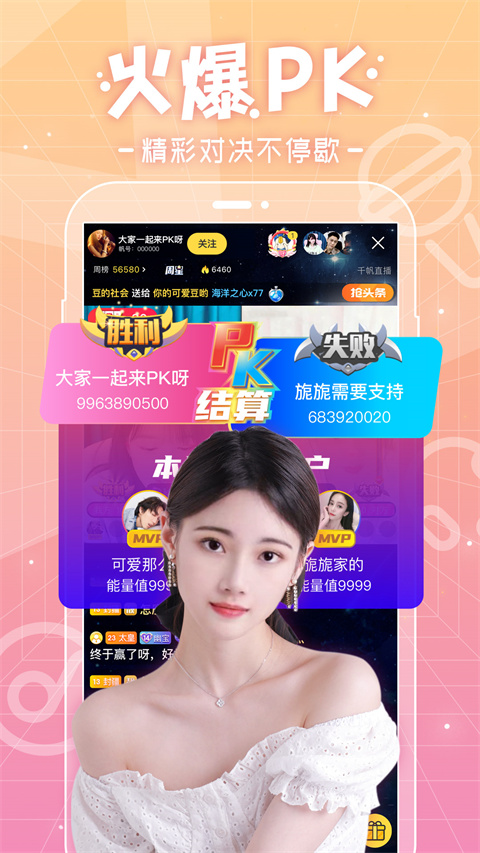 千帆直播正式版v6.0.10截图3