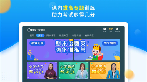 同步小学课堂安卓版v5.0.10截图1