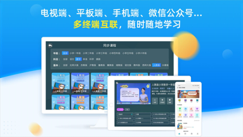 同步小学课堂安卓版v5.0.10截图2