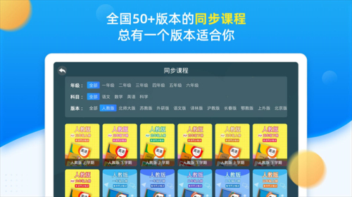 同步小学课堂安卓版v5.0.10截图3
