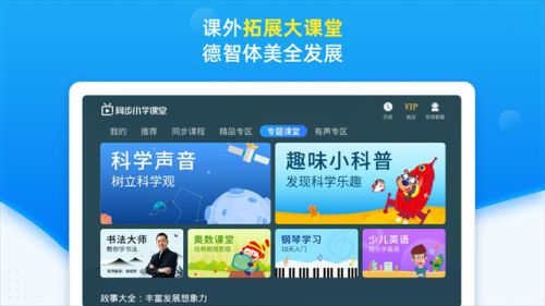 同步小学课堂安卓版v5.0.10截图4