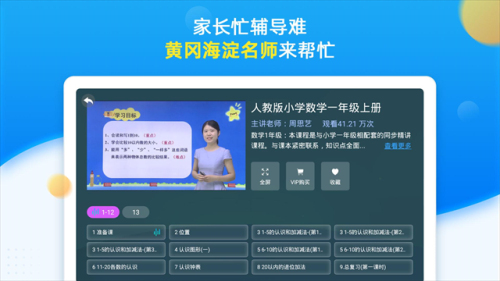 同步小学课堂安卓版v5.0.10截图5