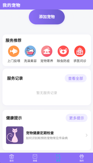 宠星v1.0.1截图4