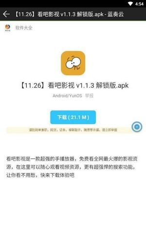 软件侦探免费版v1.4截图1