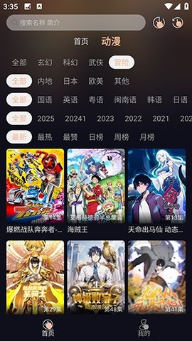 哩哩动漫安卓正版v1.02截图1