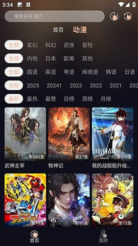 哩哩动漫安卓正版v1.02截图2