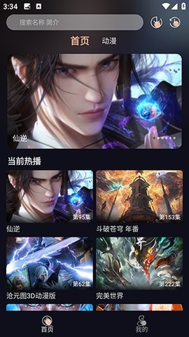 哩哩动漫安卓正版v1.02截图3