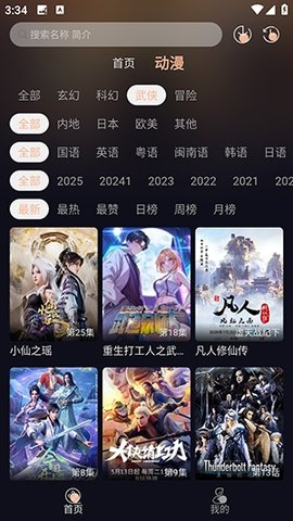 哩哩动漫安卓正版v1.02截图4