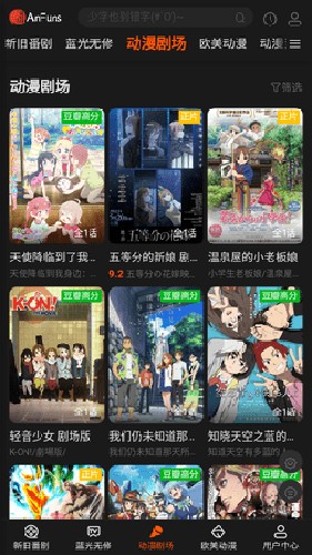 AnFuns动漫会员免登录v1.4截图4