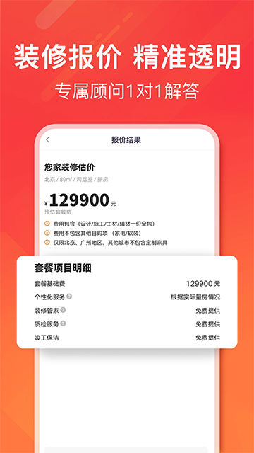 爱空间装修安卓版v7.3.6截图1