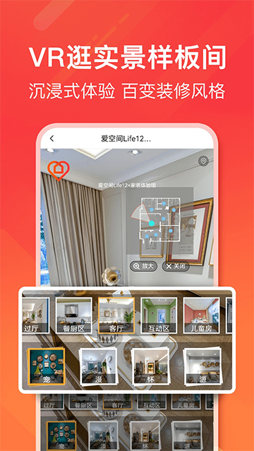 爱空间装修安卓版v7.3.6截图2