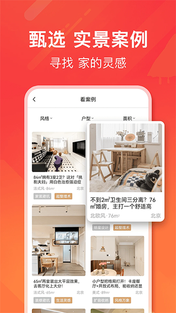 爱空间装修安卓版v7.3.6截图4